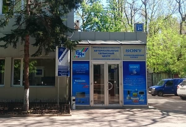 Фасад сервісного центра Побутрадіотехніка