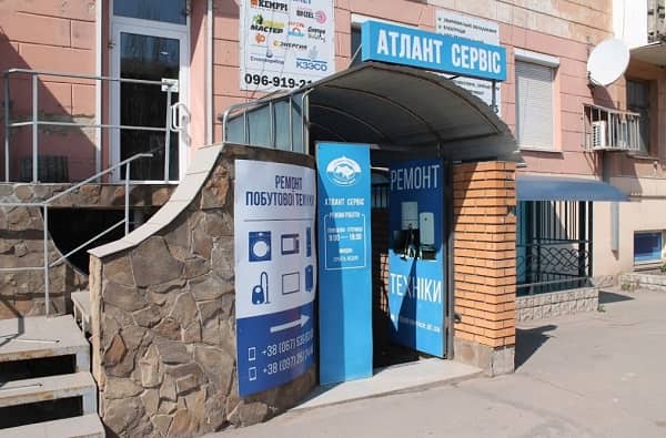 Фасад сервісного Атлант-Сервіс