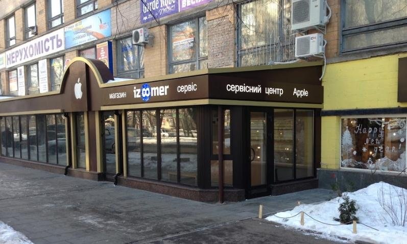 Фасад сервісного центра iZoomer