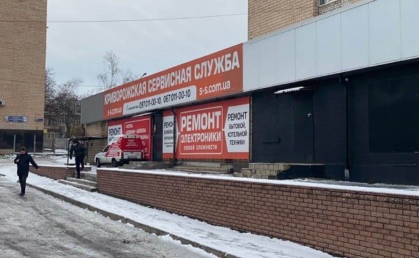 Фасад Криворізької сервісної служби