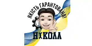Сервісний центр Нікола