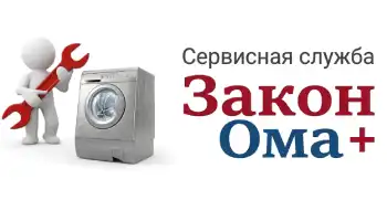 Сервисный центр Закон Ома