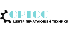 Сервисный центр ОРТОС